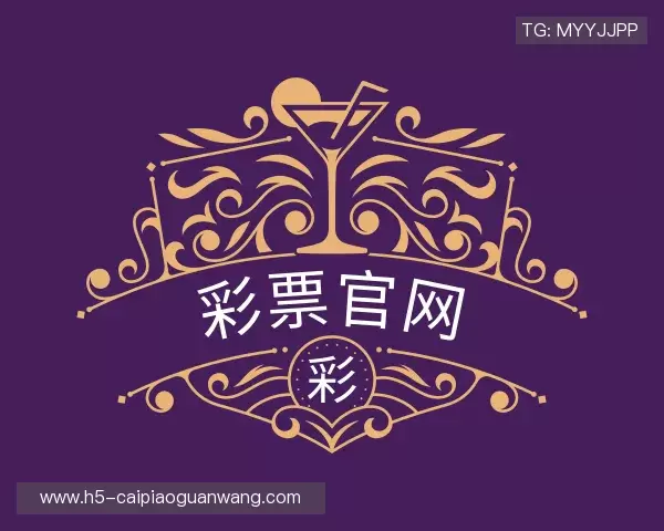 介绍彩票官网